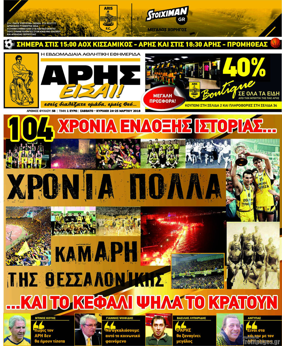 Άρης είσαι