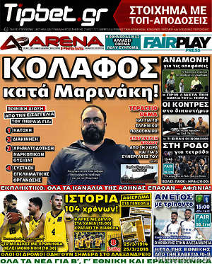 Πρωτοσέλιδο εφημερίδας Fair Play - protoselida