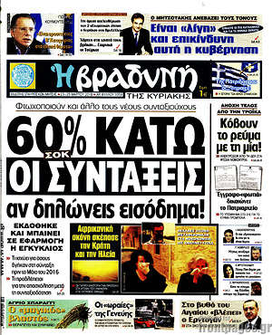 Βραδυνή: 60% κάτω οι συντάξεις αν δηλώνεις εισόδημα!