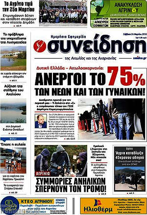 Πρωτοσέλιδο Συνείδηση