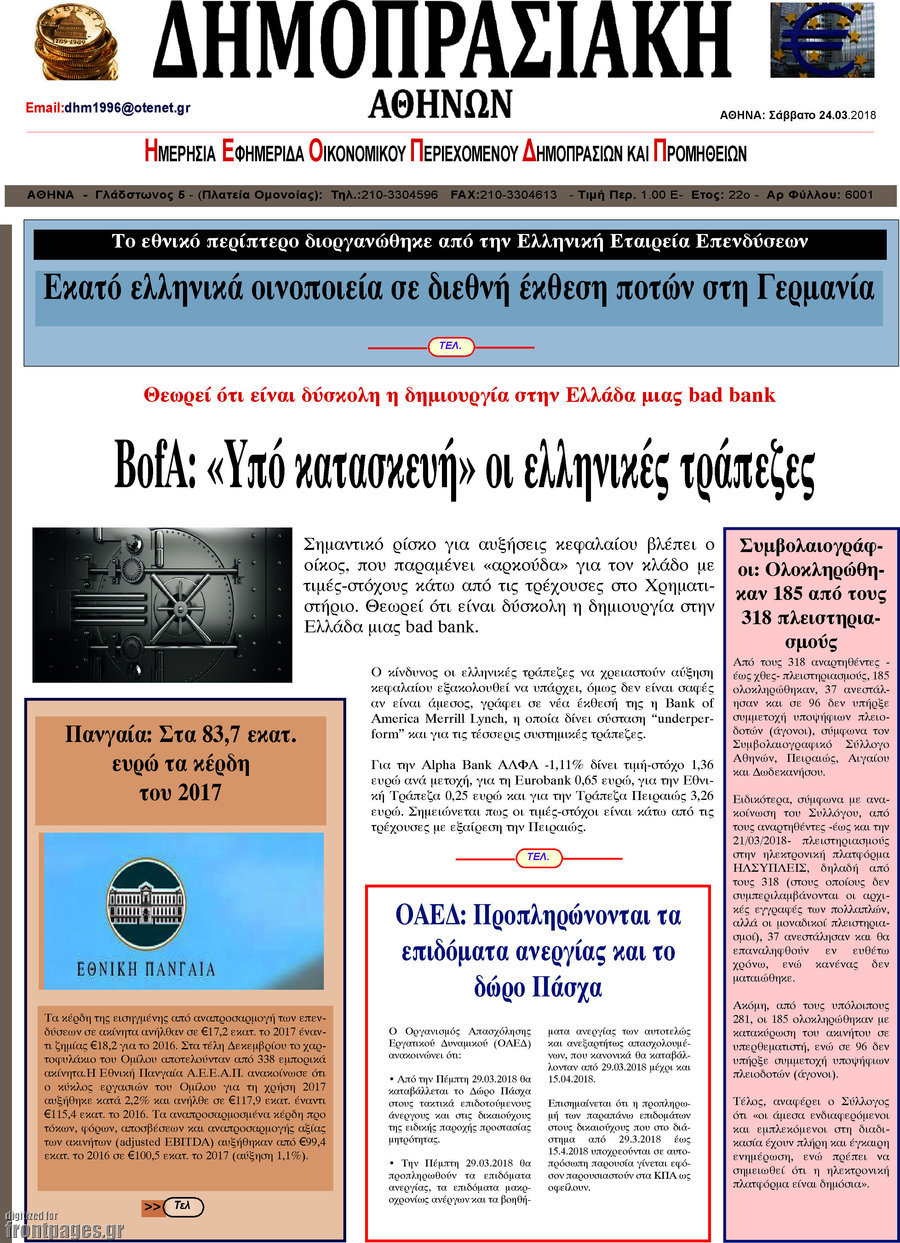 Δημοπρασιακή Αθηνών