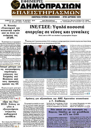 Πρωτοσέλιδο Εφημερίς Δημοπρασιών
