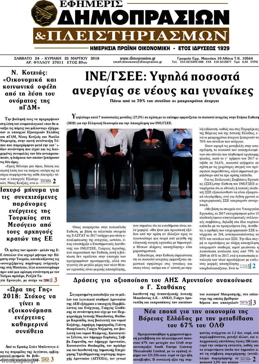Εφημερίς Δημοπρασιών