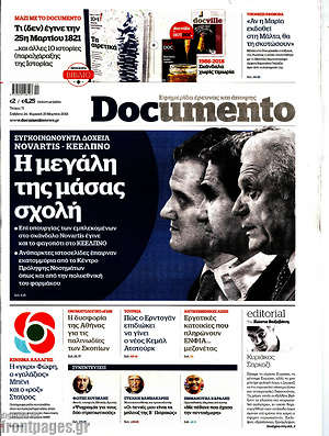 Documento: Η μεγάλη της μάσας σχολή