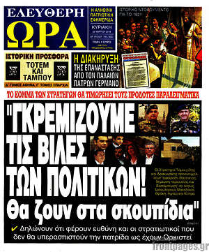 Πρωτοσέλιδο εφημερίδας Ελεύθερη ώρα - protoselida