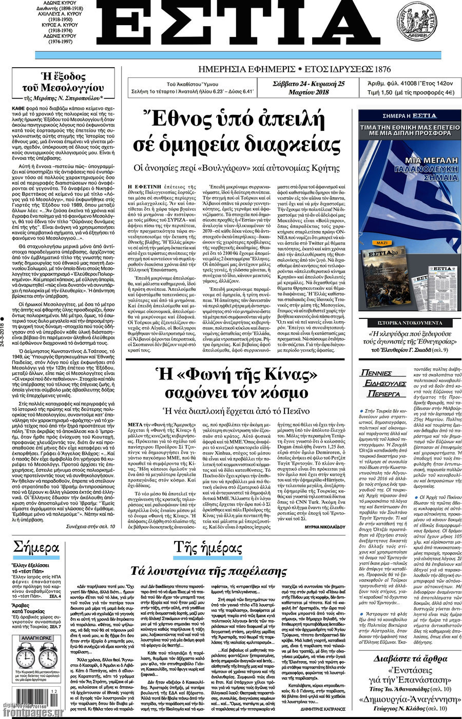 Εστία
