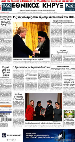 Πρωτοσέλιδο Εθνικός Κήρυξ