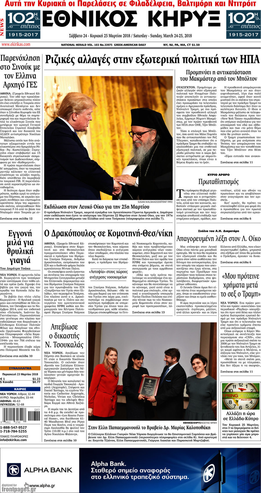 Εθνικός Κήρυξ