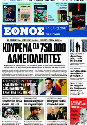 Έθνος: Κούρεμα για 750.000 δανειολήπτες