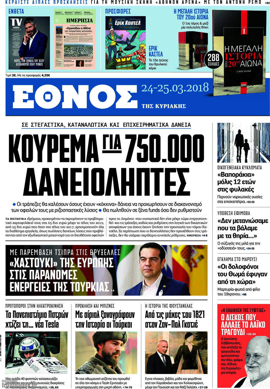 Έθνος