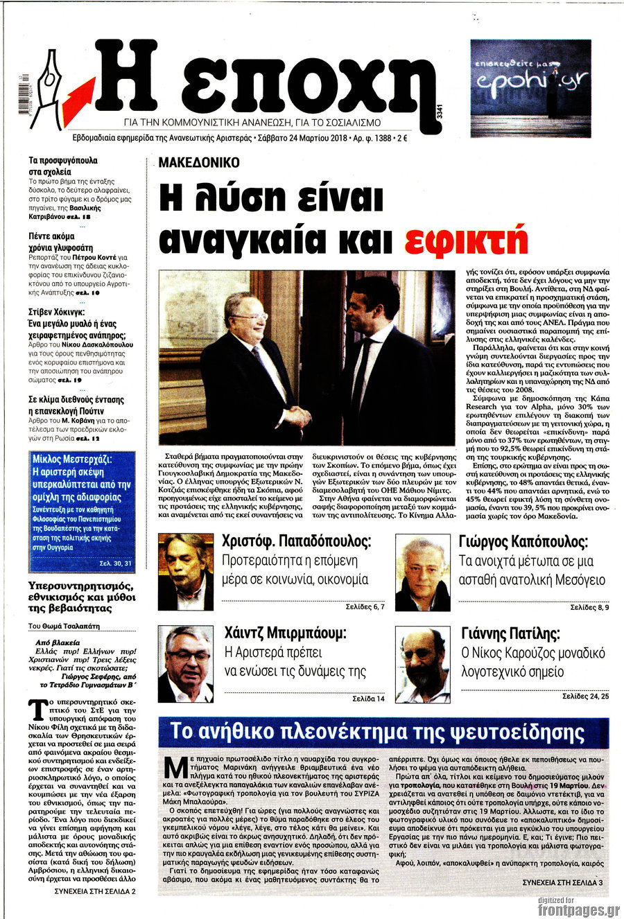 Η Εποχή