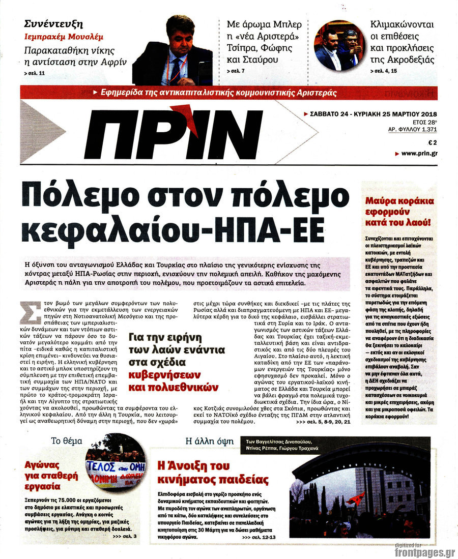 Πριν
