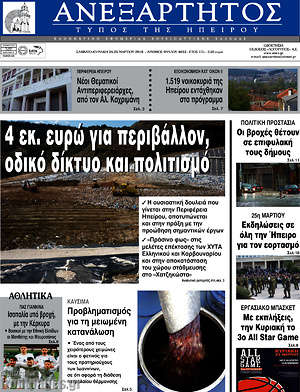 Πρωτοσέλιδο Ανεξάρτητος