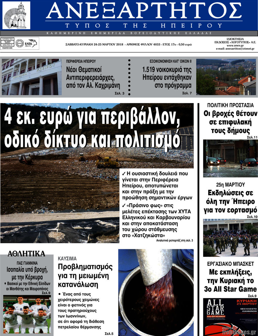 Ανεξάρτητος