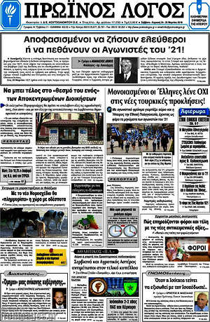 Πρωτοσέλιδο Πρωινός Λόγος