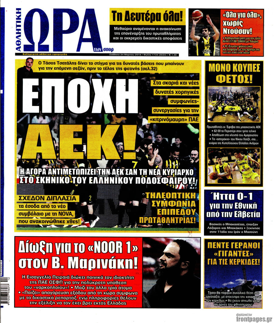 Η Ώρα των Σπορ