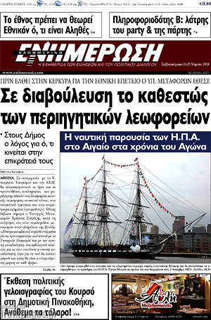 Πρωτοσέλιδο Ενημέρωση