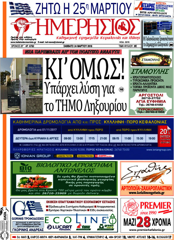 Ημερήσιος