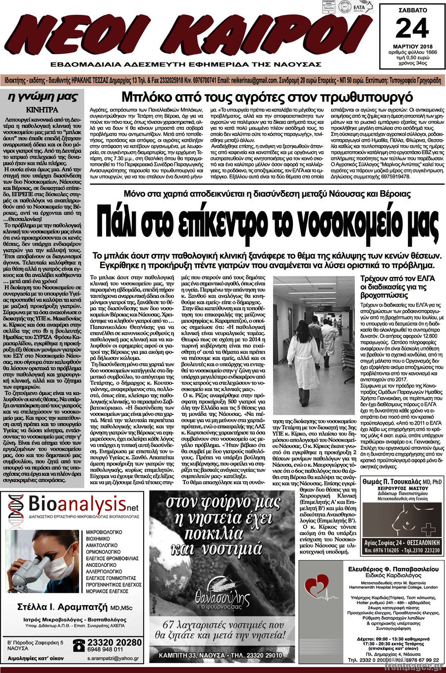 Νέοι καιροί