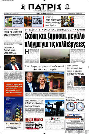 Πρωτοσέλιδο Πατρίς