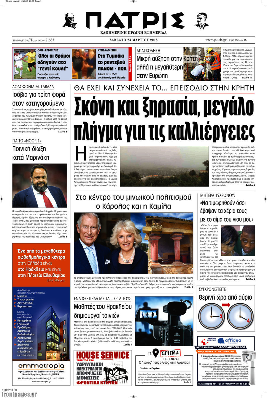 Πατρίς