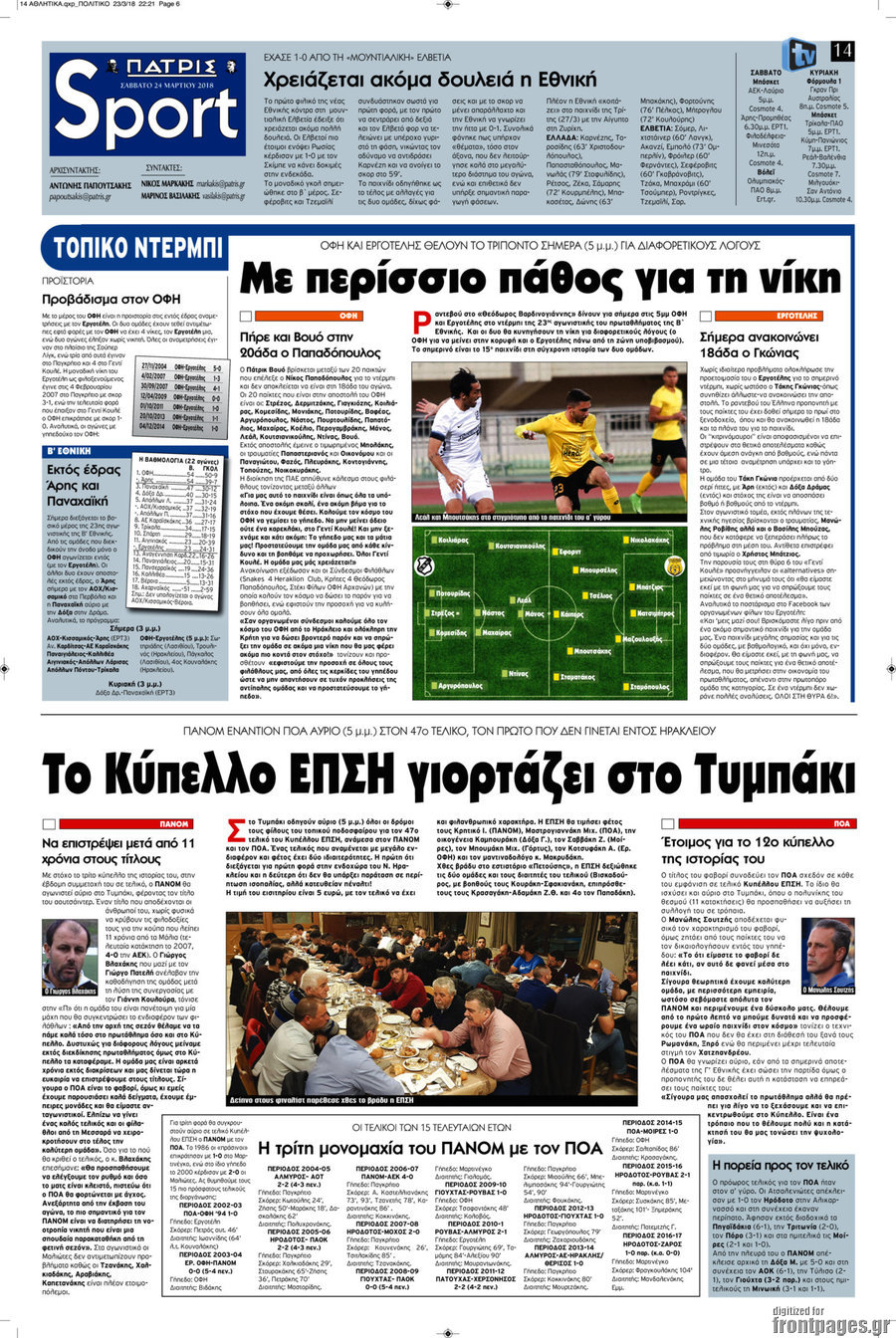 Πατρίς