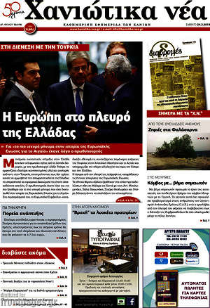 Πρωτοσέλιδο Χανιώτικα Νέα