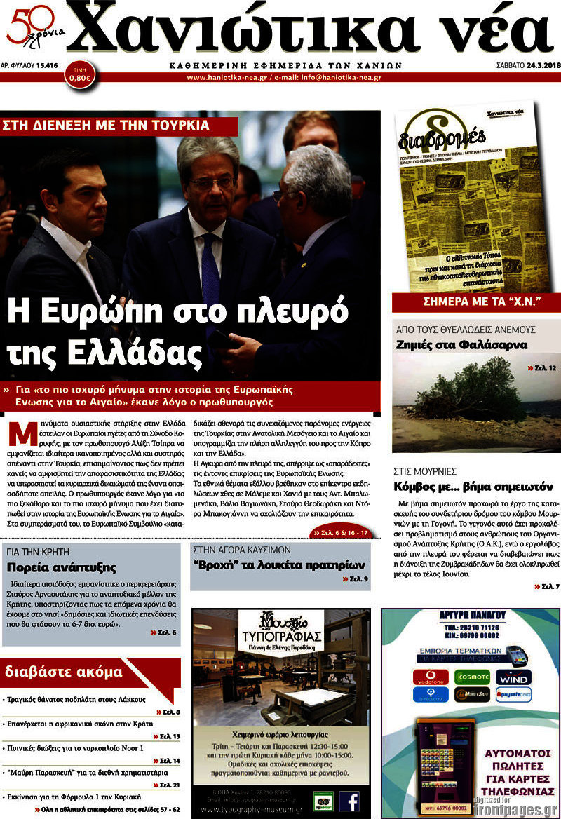 Χανιώτικα Νέα