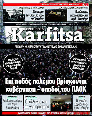 Πρωτοσέλιδο εφημερίδας Karfitsa - protoselida