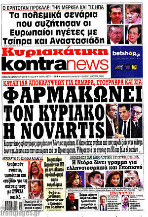 Kontra News: Φαρμακώνει τον Κυριάκο η Novartis