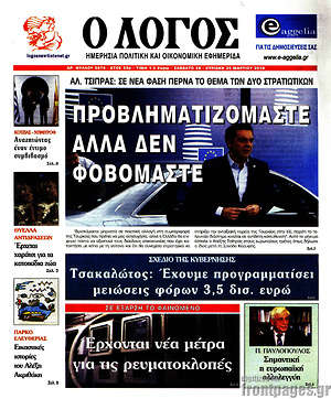 Πρωτοσέλιδο εφημερίδας Ο Λόγος - protoselida