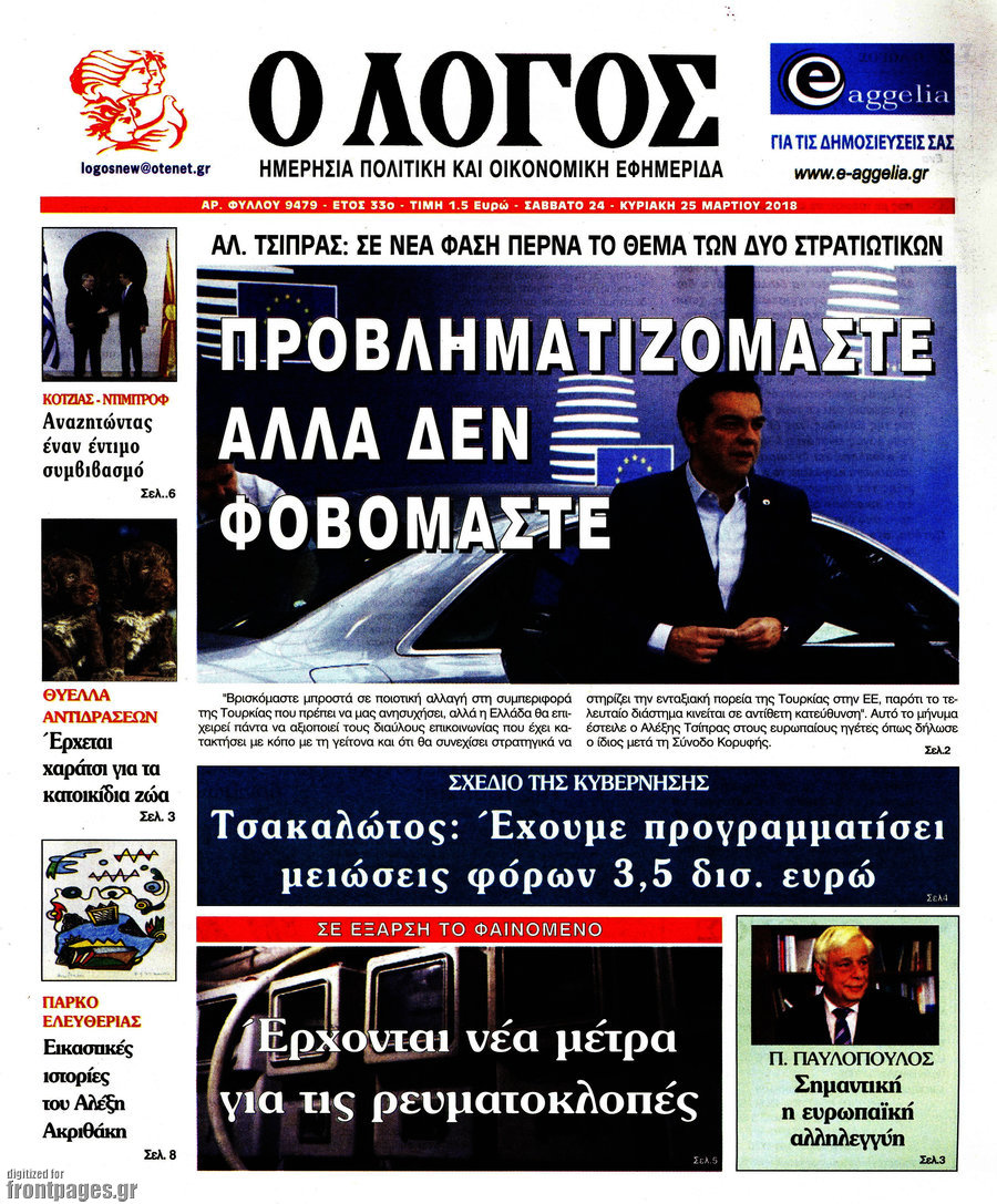 Ο Λόγος
