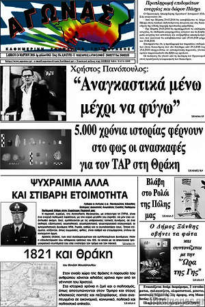 Πρωτοσέλιδο Αγώνας