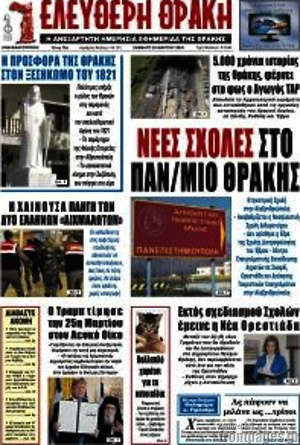 Πρωτοσέλιδο Ελεύθερη Θράκη