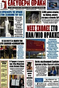 Ελεύθερη Θράκη