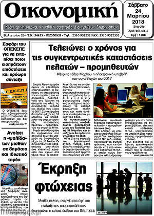 Πρωτοσέλιδο Οικονομική