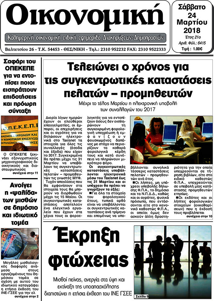 Οικονομική