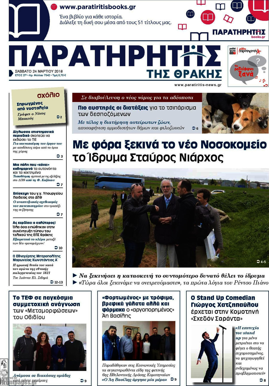 Παρατηρητής