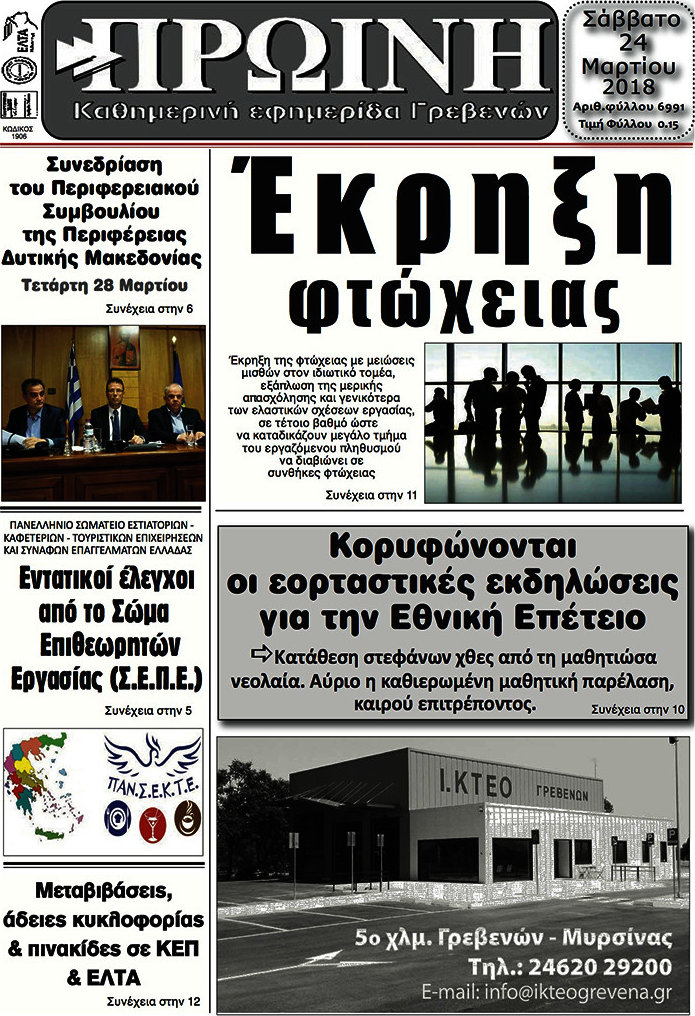 Πρωινή Γρεβενών
