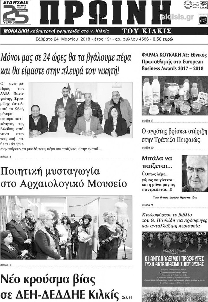 Πρωινή του Κιλκίς