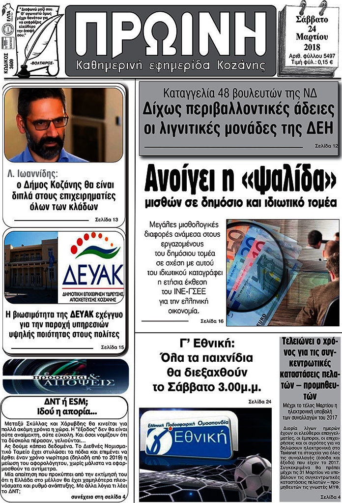 Πρωινή Κοζάνης