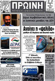 /Πρωινή Κοζάνης
