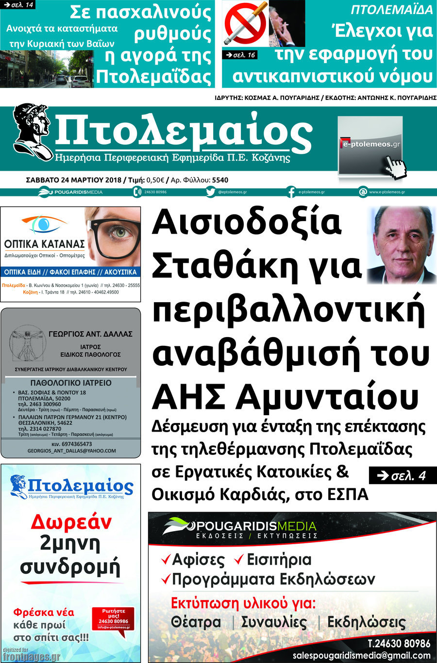Πτολεμαίος