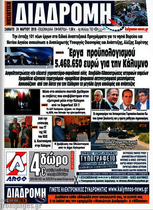 Πρωτοσέλιδο Νησιώτικη Διαδρομή