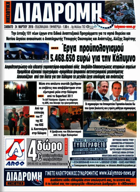Νησιώτικη Διαδρομή