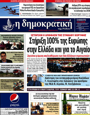 Πρωτοσέλιδο Δημοκρατική Ρόδου