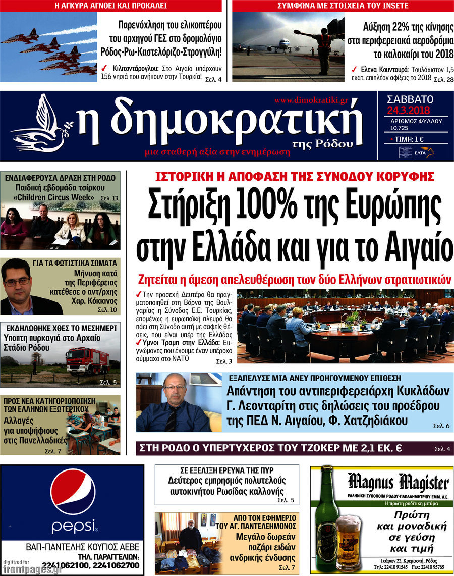 Δημοκρατική Ρόδου