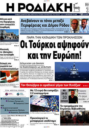 Πρωτοσέλιδο Η Ροδιακή