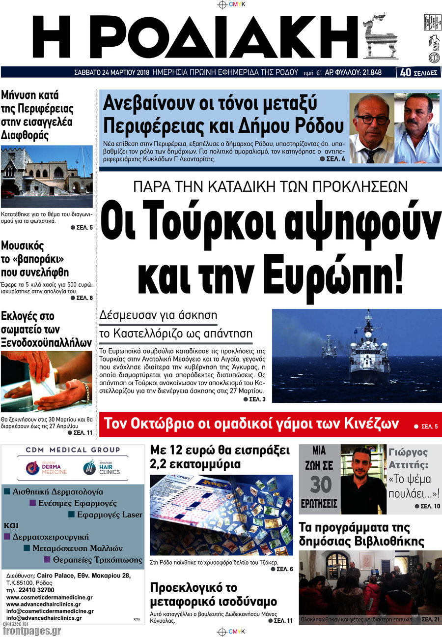 Η Ροδιακή