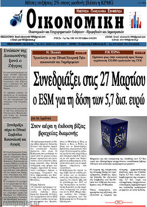 Πρωτοσέλιδο Οικονομική